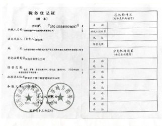 税务登记证
