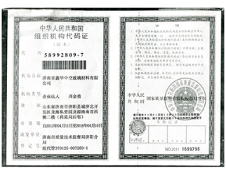 组织机构代码证